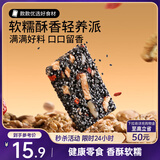 三只松鼠黑芝麻核桃软糕470g 红枣枸杞独立小包装健康零食约50小袋
