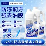 丽初净玻璃水汽车玻璃水去油膜虫胶-25°防冻去除剂雨刮液去污四季通用 -25℃防冻玻璃水（2瓶实惠装）