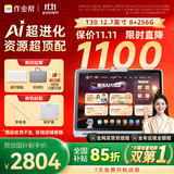 作业帮学习机T30【国家补贴15%】教材同步学名师大招课AI学练机平板电脑家教机辅导机护眼屏12.7''8+256G