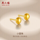 周六福圆珠足金999黄金耳钉女耳饰生日礼物计价AA096008 一对 约1.06g