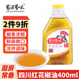 蜀滋蜀味藤椒油花椒油400ml 四川特产麻油凉拌菜调料 凉粉面火锅油碟配料 四川红花椒油400ml