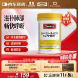 Swisse斯维诗 清肺养肺片 草本复合维生素VC维A滋润肺部健康呼吸90片/瓶