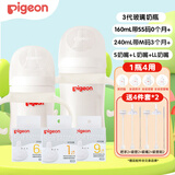 贝亲（Pigeon）奶瓶 婴儿喝奶瓶  宽口玻璃水瓶 新生儿奶瓶 宝宝喝奶瓶 160带SS+240带M +S+L+LL