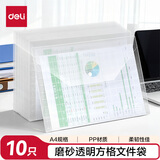 得力（deli）10只A4加厚透明文件袋 按扣资料袋防水档案袋公文袋财务票据合同资料收纳 办公学习用品 5501B
