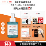 雅漾（Avene）【樊振东同款】净颜复合精华液30ml 油痘肌控油清黑头11.11礼物