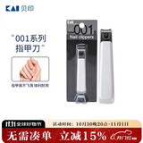 貝印（KAI）日本进口（防甲屑崩溅）钢指甲钳/指甲刀剪中号小号S