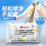MISTOLIN羽绒服清洁湿巾羽绒服清洗剂免水洗去污免洗专用衣物干洗剂 12抽1包