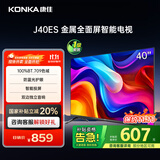 康佳电视 J40ES 40英寸 1+8GB内存 全面屏智能语音网络WIFI 卧室平板电视 一级能效