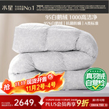 水星家纺羽绒被95%白鹅绒被子冬季加厚冬被芯双人羽绒被220cm×240cm-1100g