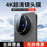 KOOLIFE【超值两套】适用 vivo X300镜头膜 X300手机后置摄像头保护贴膜AR增透超薄高清耐磨刮防摔抗指纹
