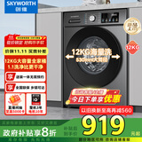 创维12公斤滚筒洗衣机全自动家用 大容量 超薄 直驱变频  除螨抗菌 家电国家补贴XQG120-B33ZD