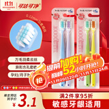 可洁可净成人万毛软毛牙刷孕妇敏感牙龈适用 呵护牙龈 4支家庭装颜色随机