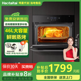 Haotaitai46L蒸烤箱一体机嵌入式蒸烤箱家用大容量微波炉内嵌式 46L蒸烤箱一体【专业旗舰款】