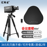 汇博士 视频会议摄像头1080P高清免驱USB变焦超广角会议室视频台式机电脑摄像头一体机 变焦摄像头+麦克风（80平米无线套餐）