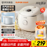 苏泊尔（SUPOR） 2升大容量 家用迷你电饭煲1-2人 智能多功能电饭锅煮饭锅 0氟涂层不粘琉瓷内胆 SF20YC0085 微压