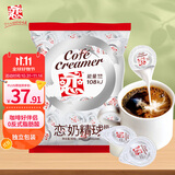 恋奶球奶精球咖啡伴侣大颗奶油球10ml*50粒特浓型奶球热门商品奶茶