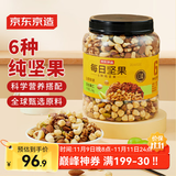 京东京造原味混合坚果1.13kg罐装纯坚果每日坚果腰果开心果无添加零食送礼