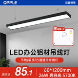 欧普照明（OPPLE）LED线型灯方通灯办公室商场写字楼吊线灯长条灯黑框直角吊装60*1200-26W白光