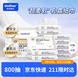 unifree乳霜纸3层40抽*20包抽纸保湿柔纸巾婴儿云柔巾敏感肌可用小包