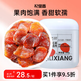 杞里香桂圆肉 精选桂圆干250g 福建桂圆无核龙眼肉泡红枣桂圆茶年货礼物
