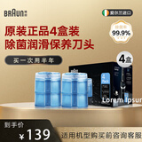 博朗（BRAUN）剃须刀清洗液CCR4清洁液4盒装润滑原装进口正品清洁中心配件