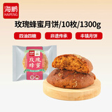 海鹏丰镇月饼内蒙特产冰混糖月饼老式手工传统糕点心多口味早餐饼 【玫瑰丰镇月饼】1300g10枚装