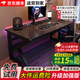 中光[速发到家] 电脑桌碳纤维实木电竞台式学生学习双人书桌椅 黑面+黑架120*60【耐用巨稳】