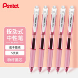 派通（Pentel ）BLN105按动黑色中性笔高颜值0.5mm签字笔商务学生速干水笔水性笔文具 粉杆黑芯5支装