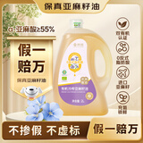 京觅【京东基地】有机亚麻籽油0反式脂肪酸 可直饮高亚麻酸胡麻油2L