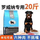 优佰狗粮10kg成犬幼犬藏獒杜宾古牧喜乐蒂大白熊罗威纳大型犬专用 罗威纳成犬粮20斤（10斤*2袋）