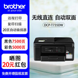 兄弟（brother） DCP-735DW 彩色喷墨仓式打印机多功能一体机手机无线家用 兄弟DCP-735DW【自带原装墨水一套】