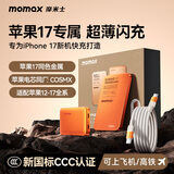 摩米士（MOMAX）【苹果17超薄顶配礼盒套装】MagSafe磁吸无线充电宝10000毫安45W氮化镓充电器套装适用iPhone橙色
