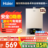 海尔（Haier）【UTS】12升液化气&煤气热水器安全家用 水气双调恒温 ECO节能40%【国家补贴15%】低水压启动