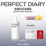 完美日记氨基酸温和净澈洁面乳200ml敏感肌可用男士洗面奶生日礼物