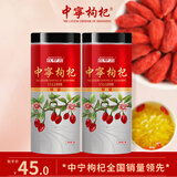 中宁枸杞宁夏红枸杞子特级500克 头茬新货免洗大果泡茶养生送长辈节日礼品