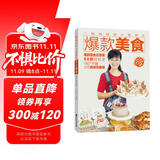 二狗妈妈的小厨房之爆款美食