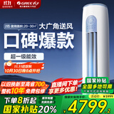 格力（GREE）空调云逸 3匹/2匹立式柜机  节能省电智能WiFi双杀菌防冷风设计变频冷暖空调立柜家电政府国家补贴 2匹 一级能效 云逸二代 适用20-30㎡