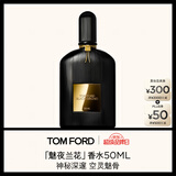 TOM FORD魅夜兰花50ML TF香水男女士香水花香调 生日礼物女送女友