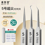 美肤语超尖细5号粉刺针细胞夹3件去黑头暗疮夹镊子美容院挤痘痘针MF8725
