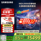 三星（SAMSUNG）98DU9000 98英寸 AI巨幕电视 超薄4K无开机广告大屏影院 UA98DU9000JXXZ【国家补贴】