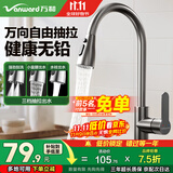 万和厨房水龙头冷热三功能抽拉式洗菜盆龙头家用不锈钢洗碗盆水槽龙头