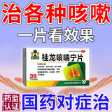 [康乐果]桂龙咳喘宁片 0.34g*39片 3盒装 咳嗽药支气管炎咳嗽止咳化痰清肺止咳专用药咳嗽喉咙痒干咳药桂龙咳喘宁【视觉特效 咳嗽喉咙痒干咳药
