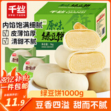 千丝绿豆饼 即食早餐下午茶传统糕点心休闲零食小吃充饥 绿豆饼1000g