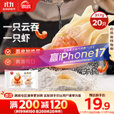 思念金牌虾云吞 至臻虾皇317g20只 馄饨早餐 混沌饺子云吞馄炖