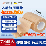 欧美康（Omecon）自粘医用弹力绷带踝关节固定支具脚踝扭伤韧带拉伤骨折固定护具