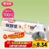 美丽雅 保鲜袋加大号100只 食品级塑料打包袋 家用食物分装 40*30cm