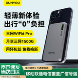 迅优随身wifi三网通免插卡移动网络wifi6无线网卡便携式高速4G无线wifi全国通用无限流量2025款5GXY 【WiFi6Pro】旗舰展锐芯+12信号通道