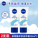 妮维雅（NIVEA） 护手霜男女士补水保湿深层滋润润手霜手膜防干裂干燥擦手油 多效护手霜50ml*2