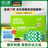 绿之源360升级版活性炭除甲醛碳包12kg新房家用吸去除甲醛清除剂异味