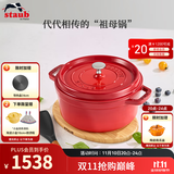 珐宝（staub）法国进口珐琅铸铁锅平底铸铁锅双耳煲汤锅炖锅炒锅电磁炉通用 圆炖锅樱桃红 24cm